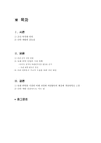 [약학개론]국내 의약품시장에서 국산제품 점유율의 실태와 개선방안-2