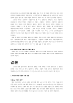 [약학개론]국내 의약품시장에서 국산제품 점유율의 실태와 개선방안-16