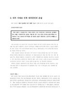 [금융사고]사이버금융거래사고 -대우증권의 금융사고를 중심으로-6