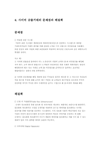 [금융사고]사이버금융거래사고 -대우증권의 금융사고를 중심으로-9