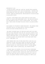 [금융사고]사이버금융거래사고 -대우증권의 금융사고를 중심으로-12