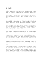 [금융사고]사이버금융거래사고 -대우증권의 금융사고를 중심으로-14
