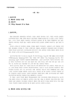[독후감] `포지셔닝`을 읽고-1