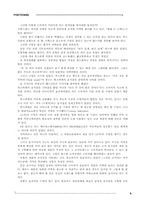 [독후감] `포지셔닝`을 읽고-8