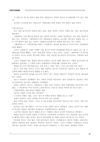 [독후감] `포지셔닝`을 읽고-11