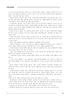 [독후감] `포지셔닝`을 읽고-13