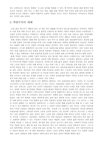 [사회문제]사회에 나나타는 학벌체제의 문제-2