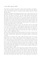 [사회문제]사회에 나나타는 학벌체제의 문제-3