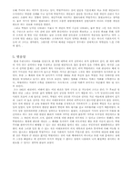 [사회문제]사회에 나나타는 학벌체제의 문제-4