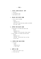 [사이버공간]사이버스페이스에서의 정보의 집중과 권력-2