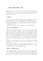 [사이버공간]사이버스페이스에서의 정보의 집중과 권력-3