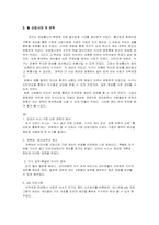 [사이버공간]사이버스페이스에서의 정보의 집중과 권력-6