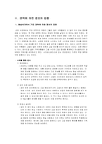 [사이버공간]사이버스페이스에서의 정보의 집중과 권력-8