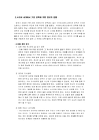 [사이버공간]사이버스페이스에서의 정보의 집중과 권력-9