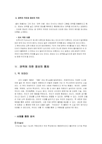 [사이버공간]사이버스페이스에서의 정보의 집중과 권력-10