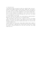 [사이버공간]사이버스페이스에서의 정보의 집중과 권력-13