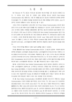 [광고론] Non-verbal Communication 광고의 효과에 대하여 - 효과의 지속성과 대상을 중심으로-19