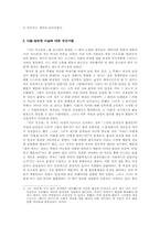 [여성학]`다른목소리`를 읽은 후 패미니스트적 관점-2