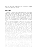 [여성학]`다른목소리`를 읽은 후 패미니스트적 관점-3