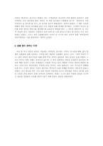 [여성학]`다른목소리`를 읽은 후 패미니스트적 관점-6