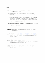 [법학개론]간통죄에 대하여-3