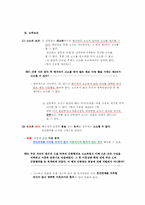 [법학개론]간통죄에 대하여-4