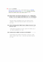 [법학개론]간통죄에 대하여-5