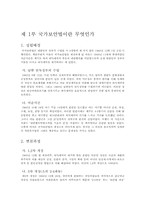 [국가보안법]국가보안법의 내용과 개폐에 관한 논의-3