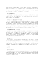 [국가보안법]국가보안법의 내용과 개폐에 관한 논의-4