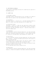 [국가보안법]국가보안법의 내용과 개폐에 관한 논의-5