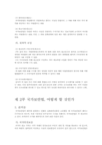 [국가보안법]국가보안법의 내용과 개폐에 관한 논의-6