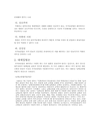 [국가보안법]국가보안법의 내용과 개폐에 관한 논의-7