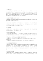 [국가보안법]국가보안법의 내용과 개폐에 관한 논의-8