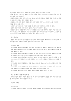 [국가보안법]국가보안법의 내용과 개폐에 관한 논의-9