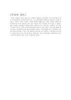 [국가보안법]국가보안법의 내용과 개폐에 관한 논의-12
