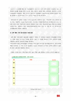 [인사관리] SK주식회사의 교육훈련제도-9