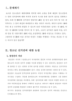 [법학개론]청소년 선거권 확대에 대한 논의-2