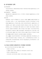 [법학개론]청소년 선거권 확대에 대한 논의-3