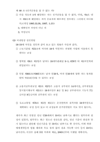 [법학개론]청소년 선거권 확대에 대한 논의-4