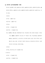 [법학개론]청소년 선거권 확대에 대한 논의-5
