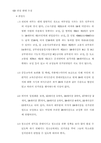 [법학개론]청소년 선거권 확대에 대한 논의-8