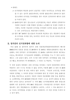 [법학개론]청소년 선거권 확대에 대한 논의-9