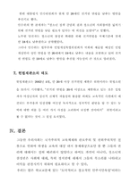 [법학개론]청소년 선거권 확대에 대한 논의-10