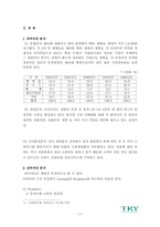 [광고분석] `트라이` TV광고분석-2