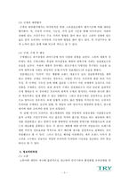 [광고분석] `트라이` TV광고분석-5