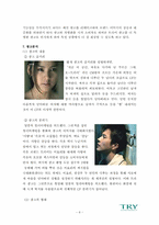 [광고분석] `트라이` TV광고분석-8