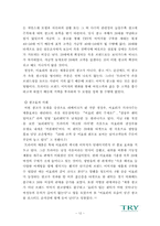 [광고분석] `트라이` TV광고분석-12