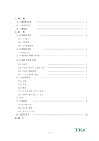 [광고분석] `트라이` TV광고분석-17