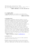 [기독교윤리]사이버중독에 관한 사례조사 및 윤리적 고찰-2