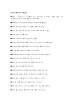 [기독교윤리]사이버중독에 관한 사례조사 및 윤리적 고찰-5